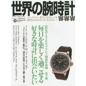 世界的手錶 Vol. 146