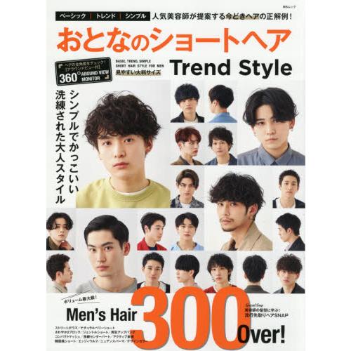 大人男子的短髮造型Trend Styly | 拾書所