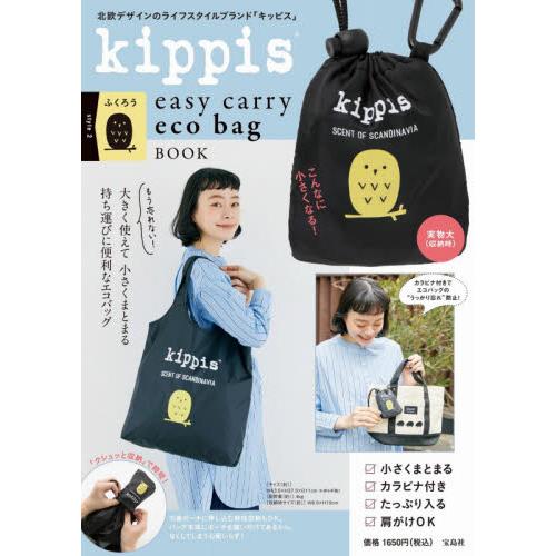 kippis品牌MOOK附環保袋（黑色）