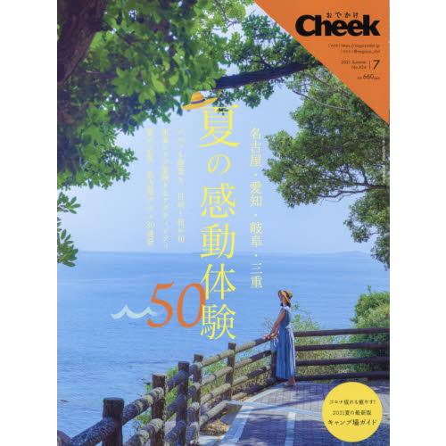 Cheek 7月號2021