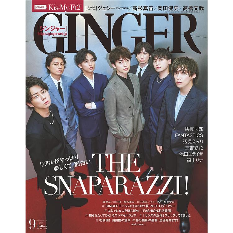 GINGER 9月號2021