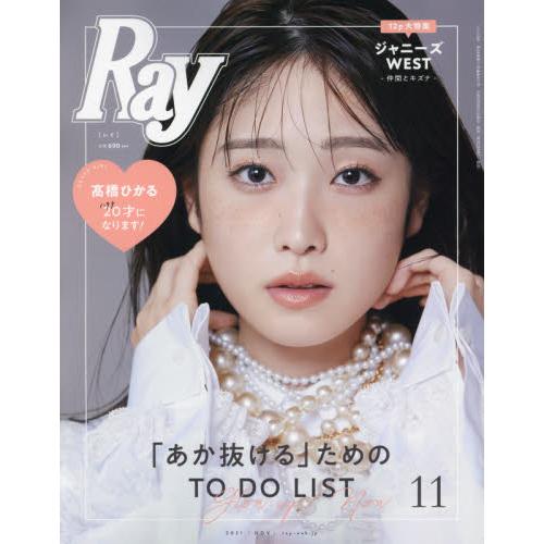 Ray 11月號2021