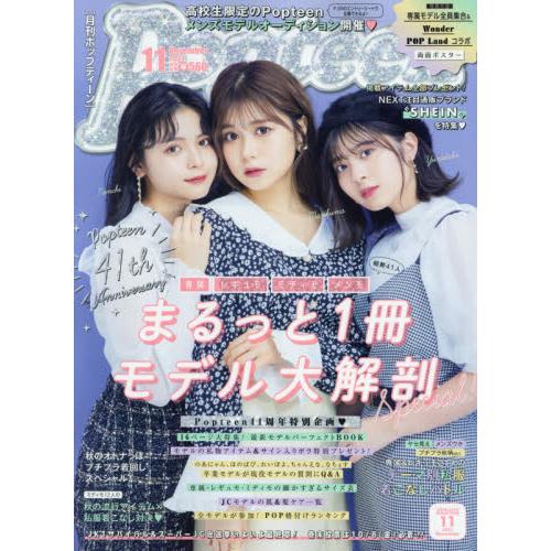 Popteen 11月號2021附海報－金石堂