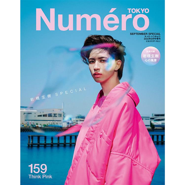 Numero TOKYO 增刊 9月號2022