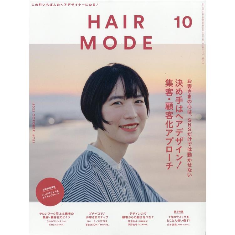 HAIRMODE 10月號2022