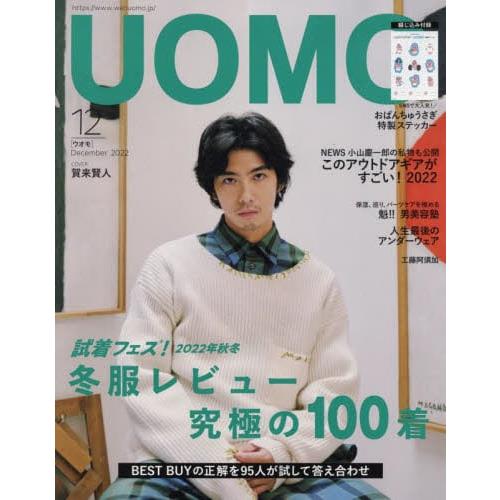 uomo 12月號2022