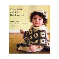 毛衣編織－男童&女童篇