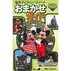 東京迪士尼渡假區導覽手冊  2010－2011年版