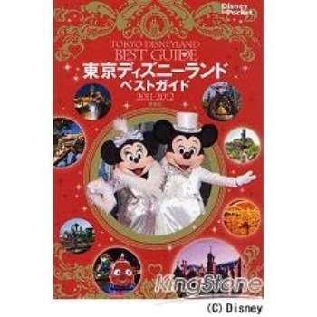 東京迪士尼樂園最佳旅遊指南2011－2012年