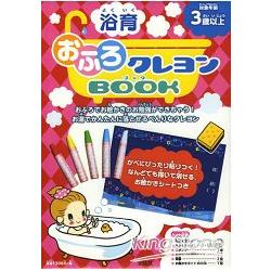 兒童塗鴉防水蠟筆畫板特刊 3歲以上適用附防水蠟筆組.專用畫板