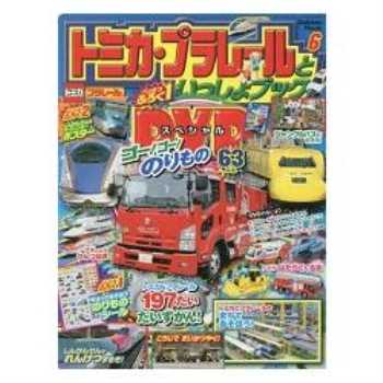 TOMICA PLARAIL 鐵道王國模型遊戲書 Vol.6附DVD