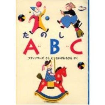 快樂學習ABC語言學習繪本