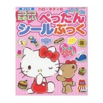 三麗鷗與Hello Kitty微笑歡樂遊戲繪本附貼紙