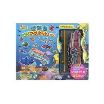 深海魚釣魚磁鐵遊戲繪本