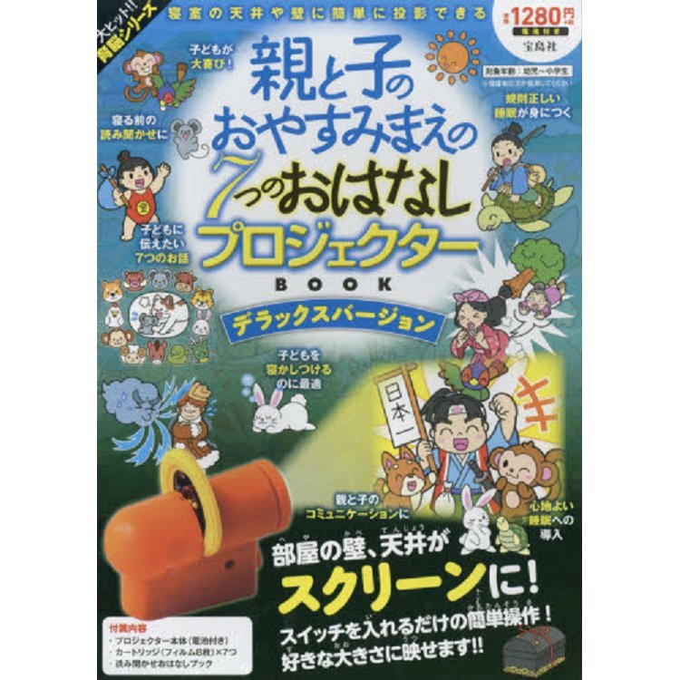 童話故事投影機特刊附投影機組合