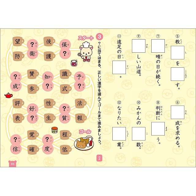 懶懶熊學習簿－小學5年級的漢字改訂版－金石堂