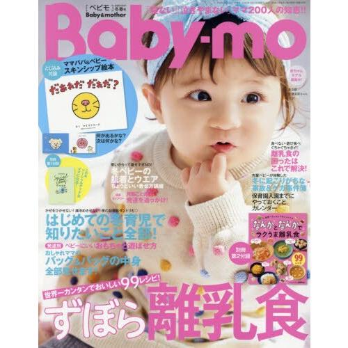 Baby－mo 1月號2021