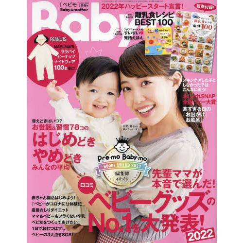 Baby－mo 1月號2022