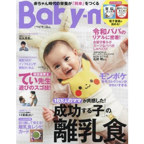 Baby－mo 10月號2022