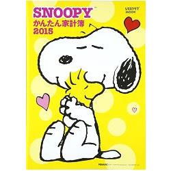 SNOOPY 史努比簡單家計簿 2015年版附貼紙.書籤.信封袋