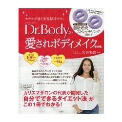 岩井雅顕監修Dr.Body 身體改造專刊附燃燒脂肪彈力握器