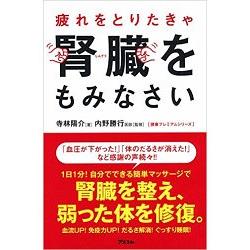 消除疲勞按摩腎臟健康法則