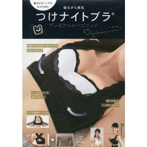 睡眠美乳有機內衣特刊附睡眠用內衣