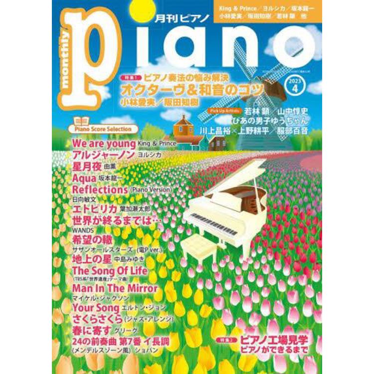 Piano 4 月號 2023