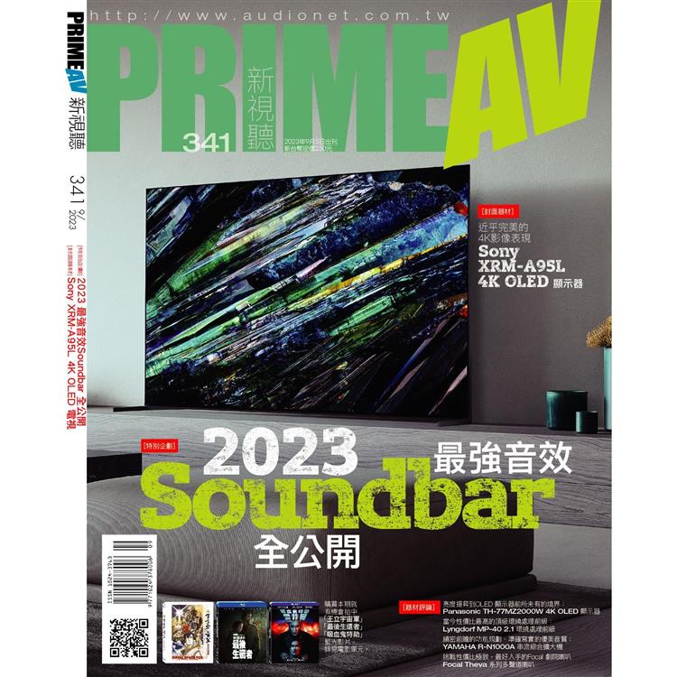 新視聽PRIME AV 9 月2023第341期 | 拾書所