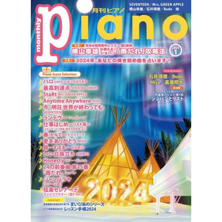 Piano  1 月號  2024