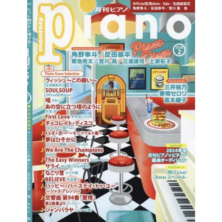 Piano  2 月號 2024