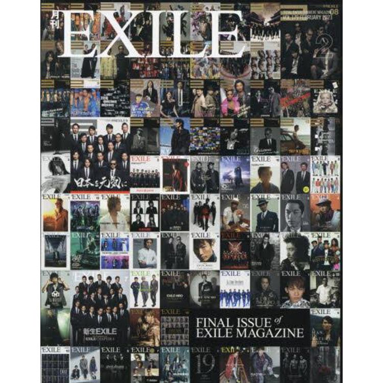 EXILE 2月號2023