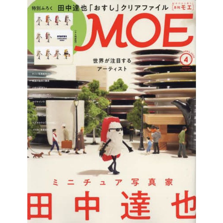 MOE 4 月號 2023 | 拾書所