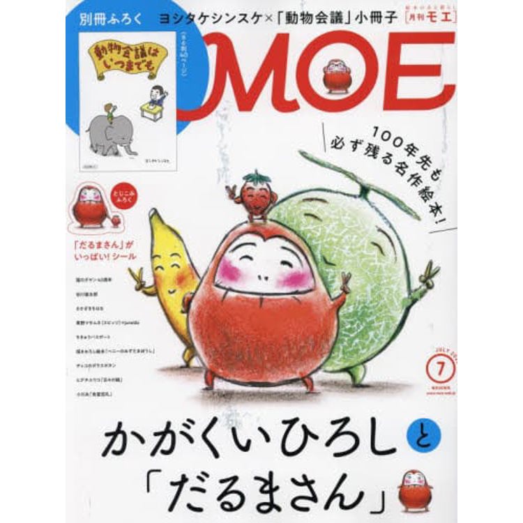 MOE 7 月號2023－金石堂