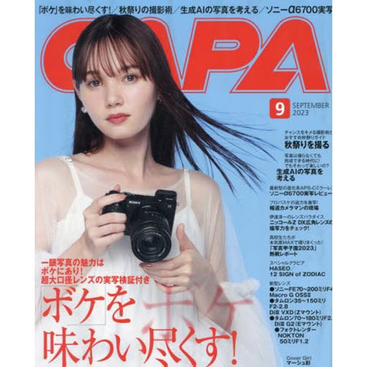 CAPA  9 月號 2023