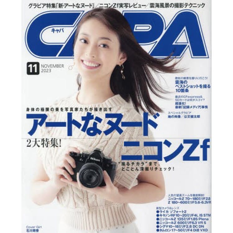 CAPA 11 月號  2023