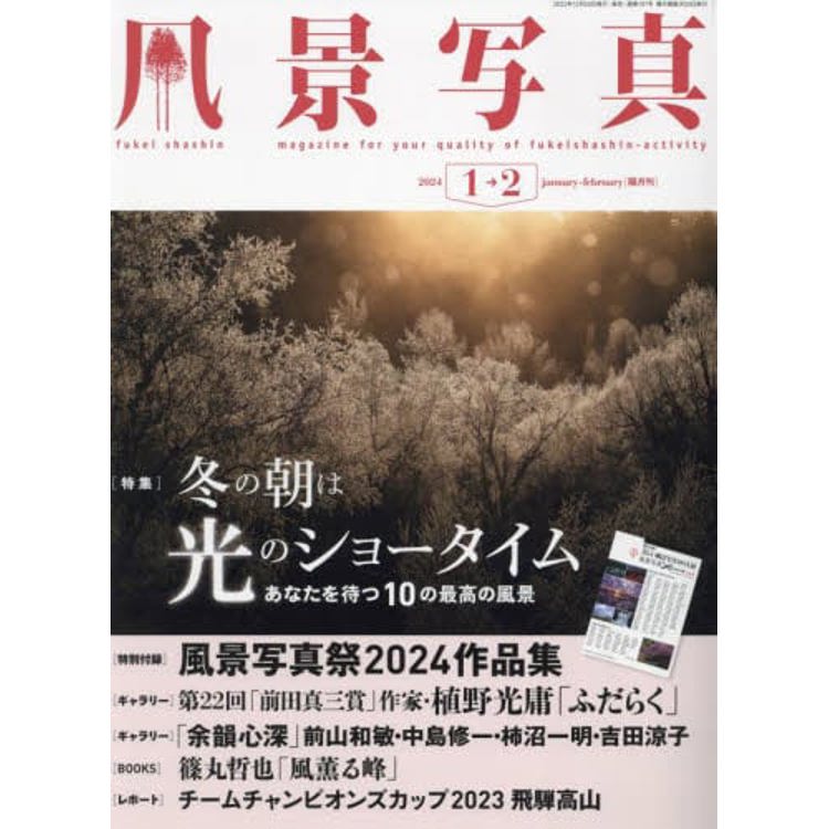 風景寫真1 月號2024－金石堂