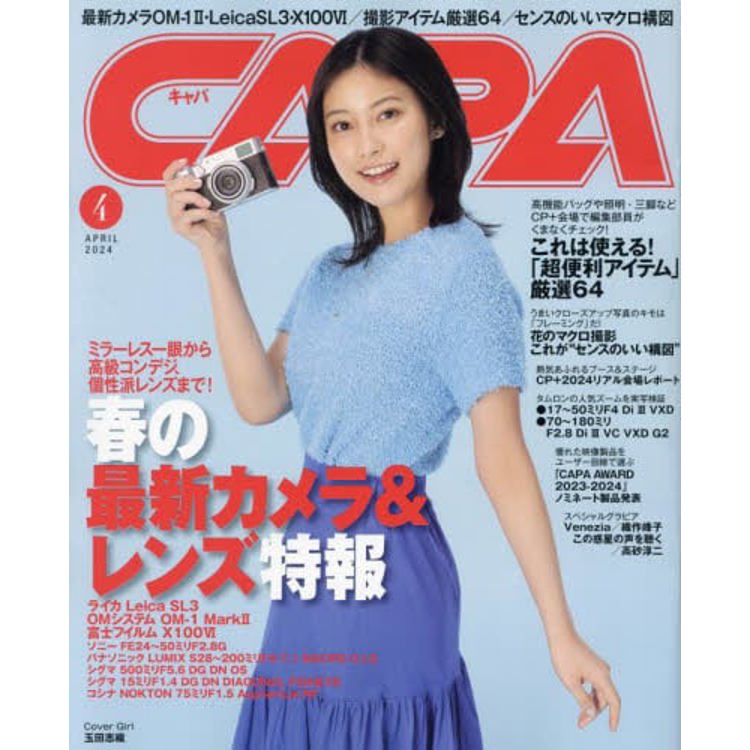 CAPA  4  月號   2024