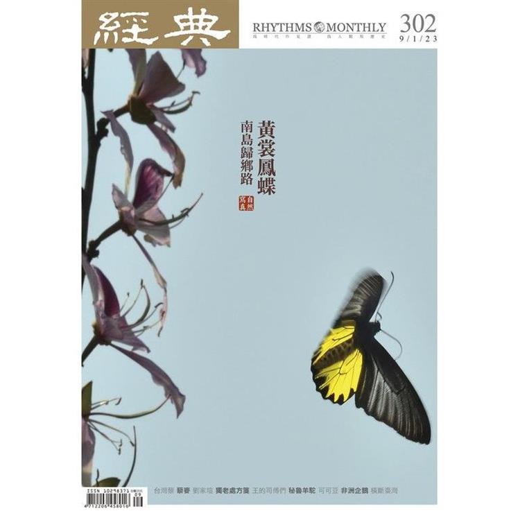 經典雜誌9月2023第302期 | 拾書所