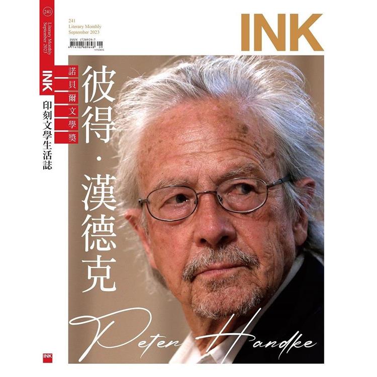 印刻文學生活誌9 月2023第241 期 | 拾書所