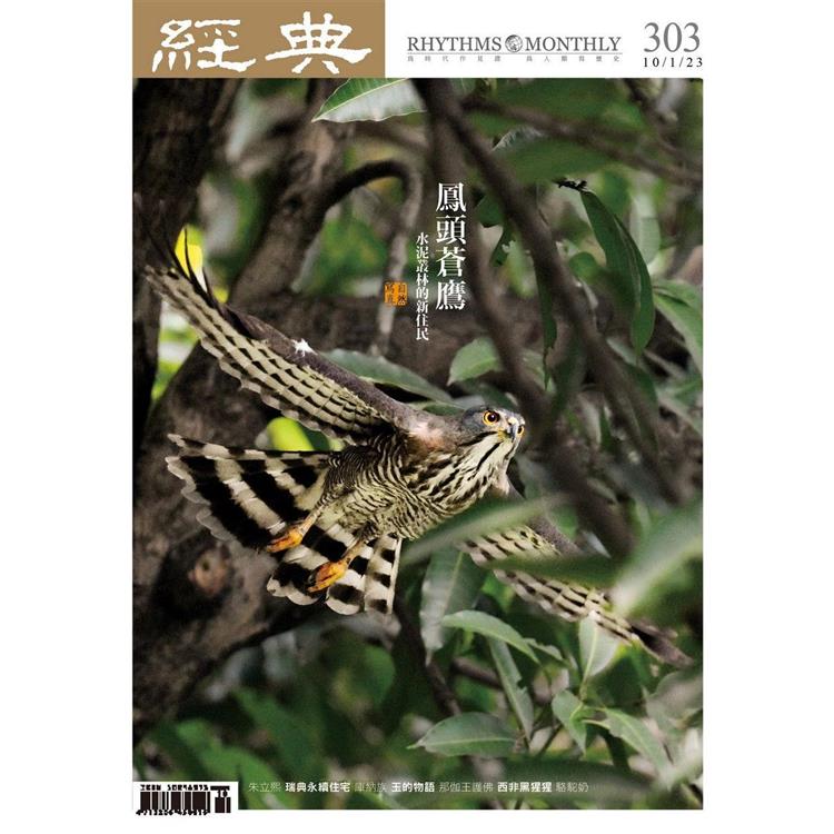 經典雜誌10月2023第303 期 | 拾書所