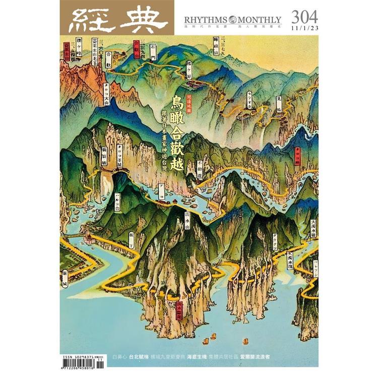 經典雜誌11月2023第304 期 | 拾書所