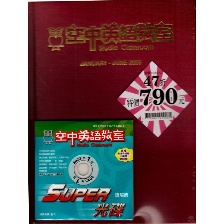 空中英語教室2023上合訂本+MP3 | 拾書所