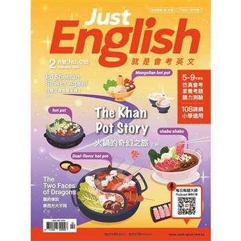 Just English就是會考英文2月2024第18期