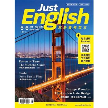 Just English就是會考英文5-6月2024第21期