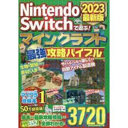 用Nintendo Switch玩當個創世神 最強攻略聖經 2023最新版