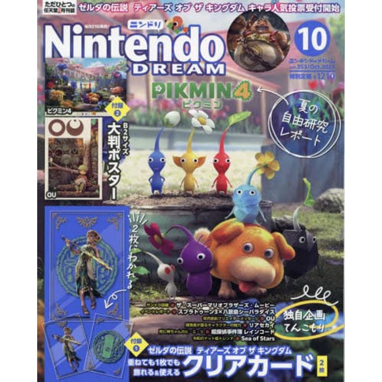 Nintendo DREAM 10 月號  2023