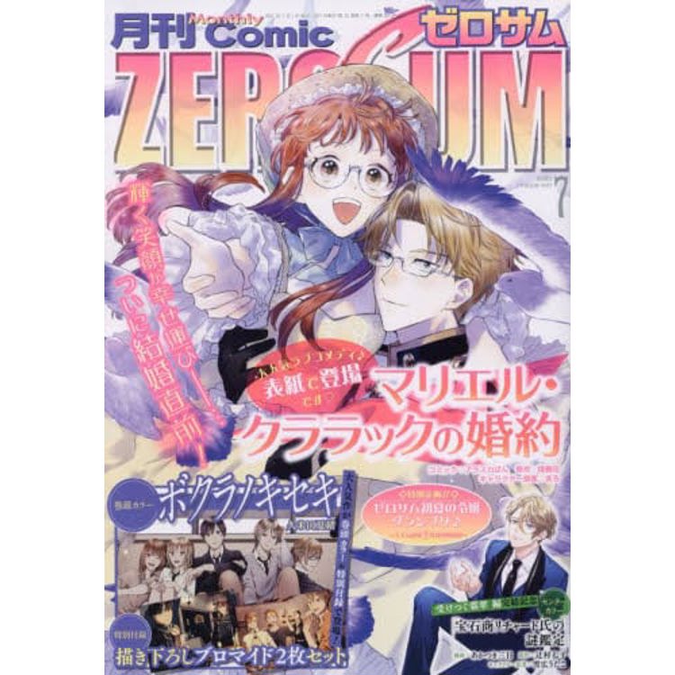 Comic ZERO-SUM  7月號  2023