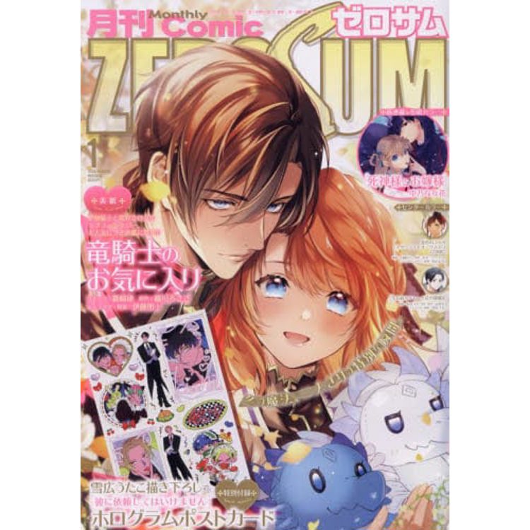 Comic ZERO-SUM 1 月號   2024