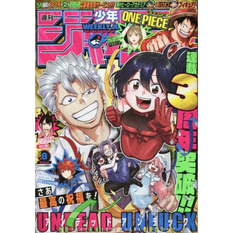 週刊少年JUMP 2月6日/2023